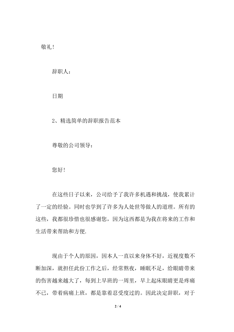 2021年精选简单的辞职报告.doc_第2页