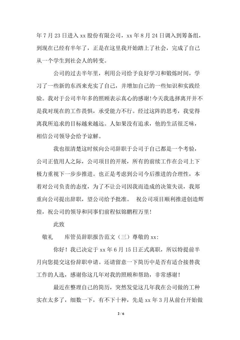 2021年库管员辞职报告范文.doc_第2页