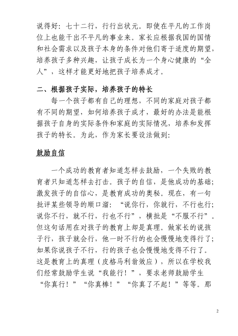 家长应如何培养孩子成才.doc_第2页