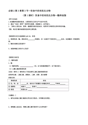 鲁科版必修2高中化学精品教案《油脂、糖类、蛋白质、有机高分子化合物》 .doc