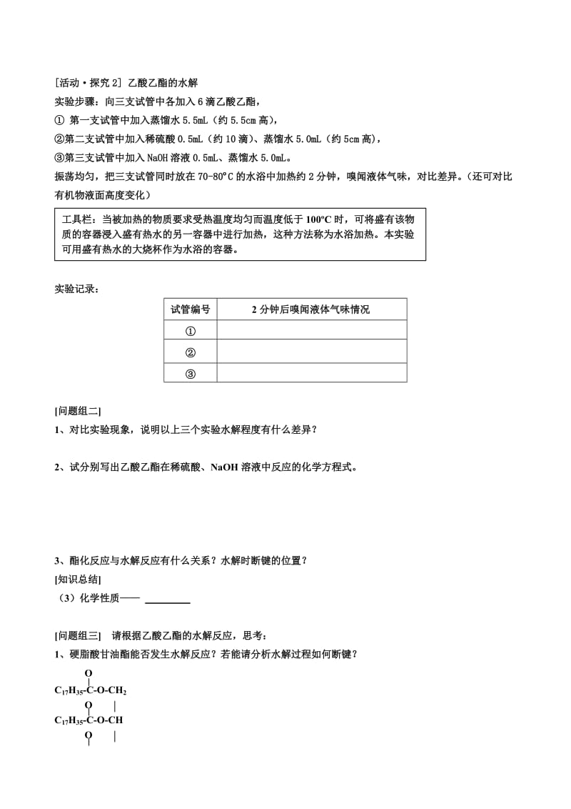 鲁科版必修2高中化学精品教案《油脂、糖类、蛋白质、有机高分子化合物》 .doc_第2页