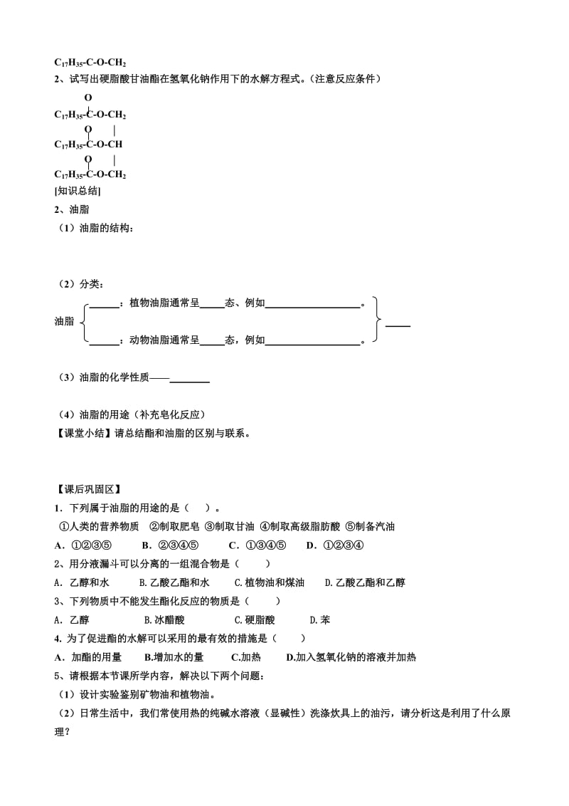 鲁科版必修2高中化学精品教案《油脂、糖类、蛋白质、有机高分子化合物》 .doc_第3页