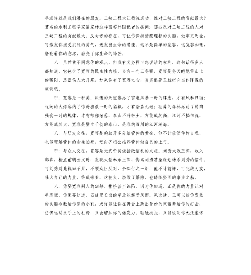 《宽容是阳光》广播稿.docx_第2页