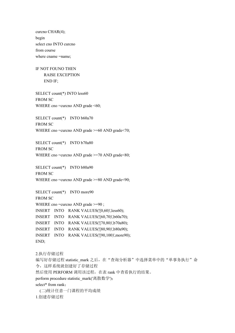 第八章 使用PL SQL编写存储过程访问数据库.doc_第2页