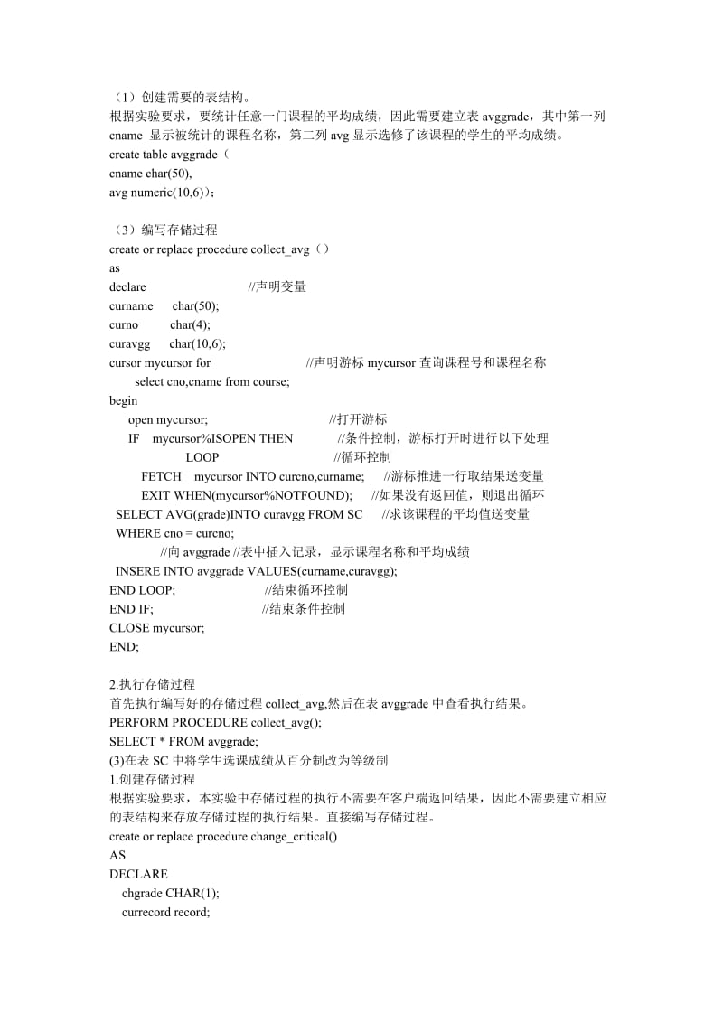 第八章 使用PL SQL编写存储过程访问数据库.doc_第3页