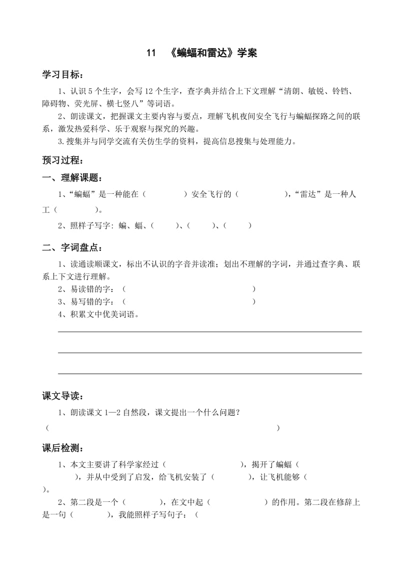 蝙蝠和雷达导学案 2.doc_第1页