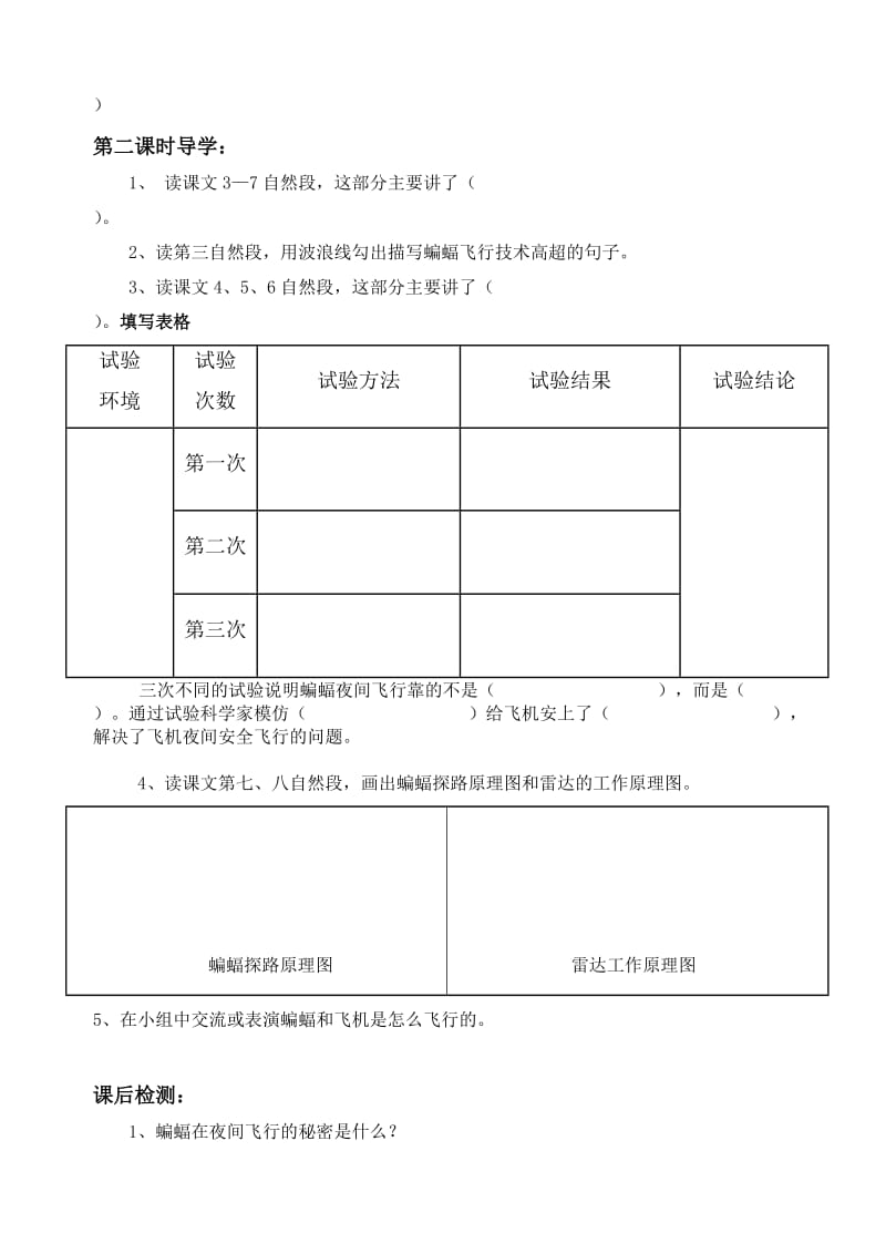 蝙蝠和雷达导学案 2.doc_第2页