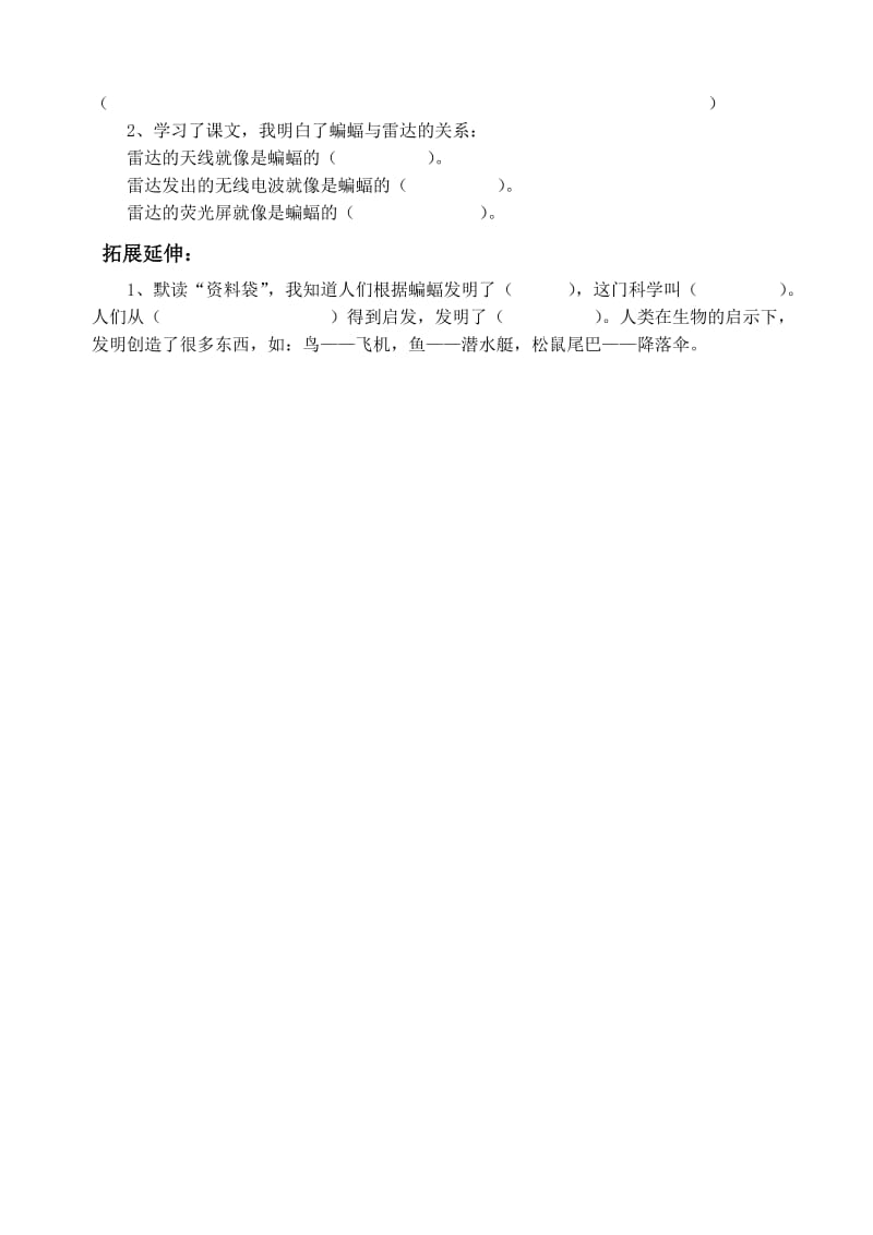 蝙蝠和雷达导学案 2.doc_第3页