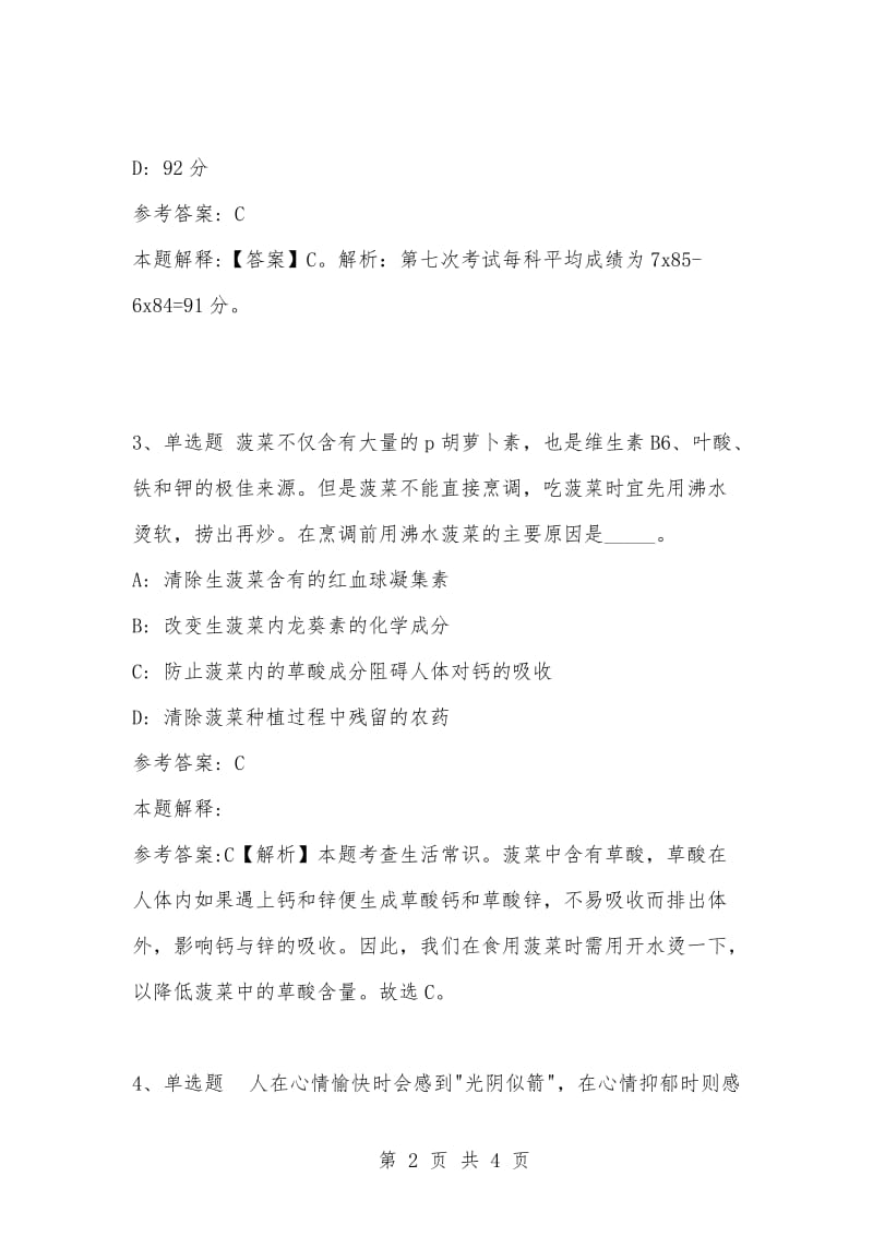 [复习考试资料大全]事业单位考试题库：公共基础知识试题及答案解析（3698）.docx_第2页