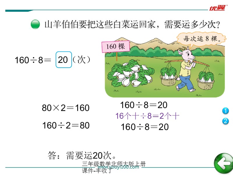 三年级数学北师大版上册课件-丰收了（经典实用）.ppt_第3页