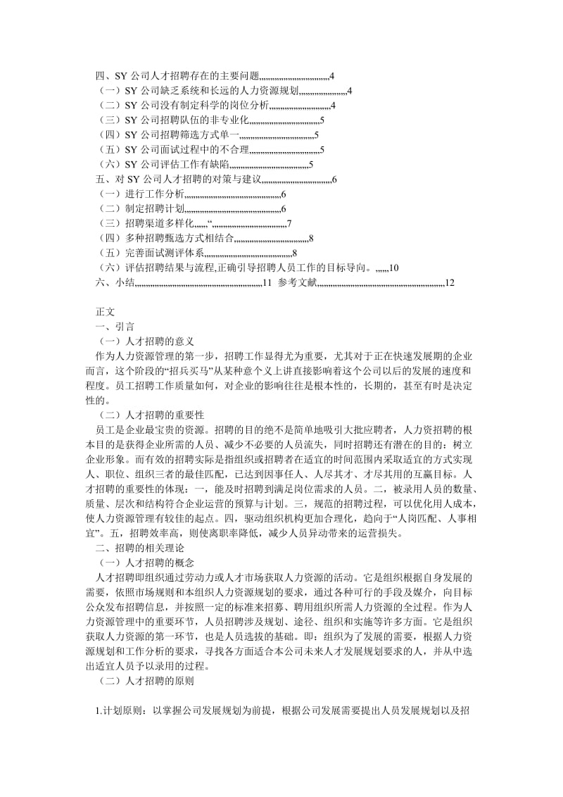 自学考试人力资源专业论文.doc_第2页