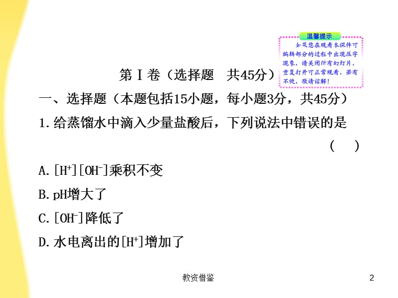 10-11高中化学 阶段质量评估(二)课时讲练通课件 鲁科版选修4[教资优择].ppt_第2页