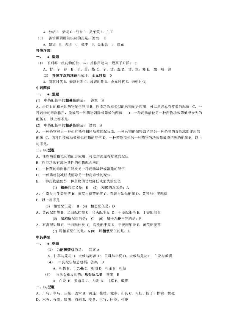 中药学试题库2.doc_第2页