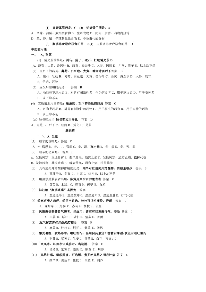 中药学试题库2.doc_第3页