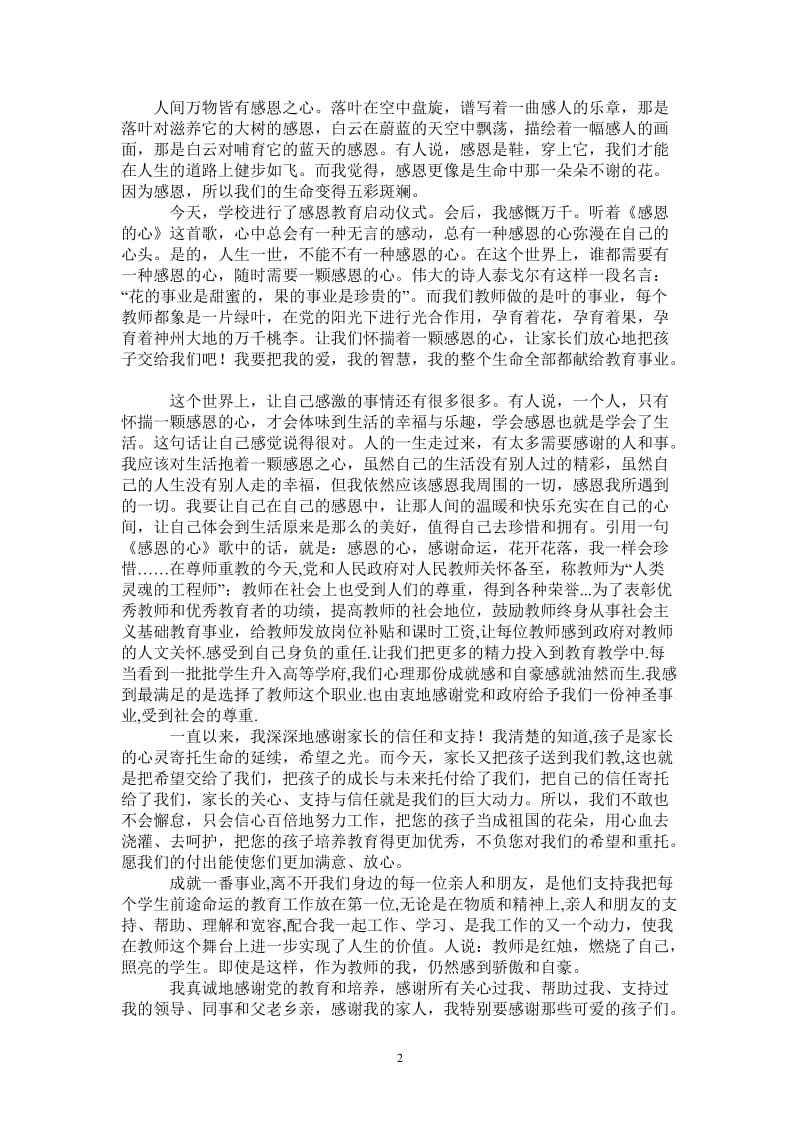 学校感恩教育心得体会-最新版.doc_第2页