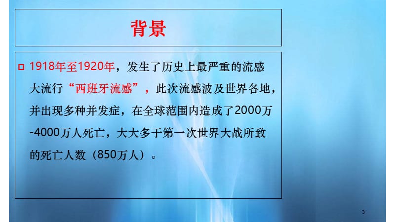 流感防治知识PPT课件（精选干货）.ppt_第3页