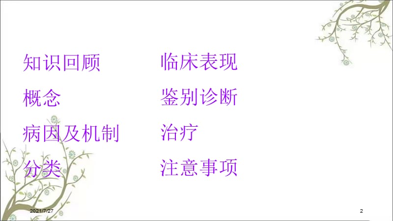 世纪白血病症课件.ppt_第2页