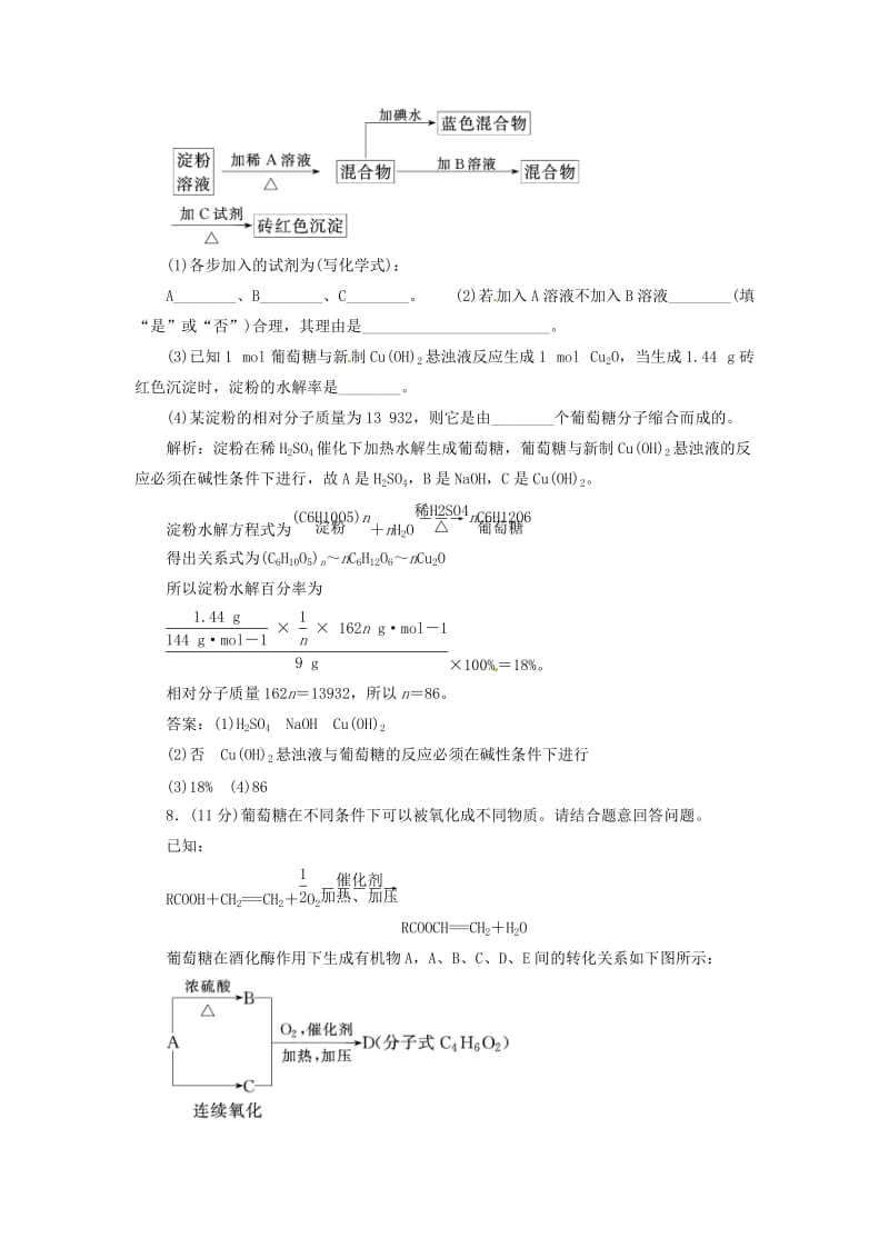 【三维设计】高中化学 专题3 第二单元 第四课时 糖类课时跟踪训练 苏教版必修2.doc_第3页