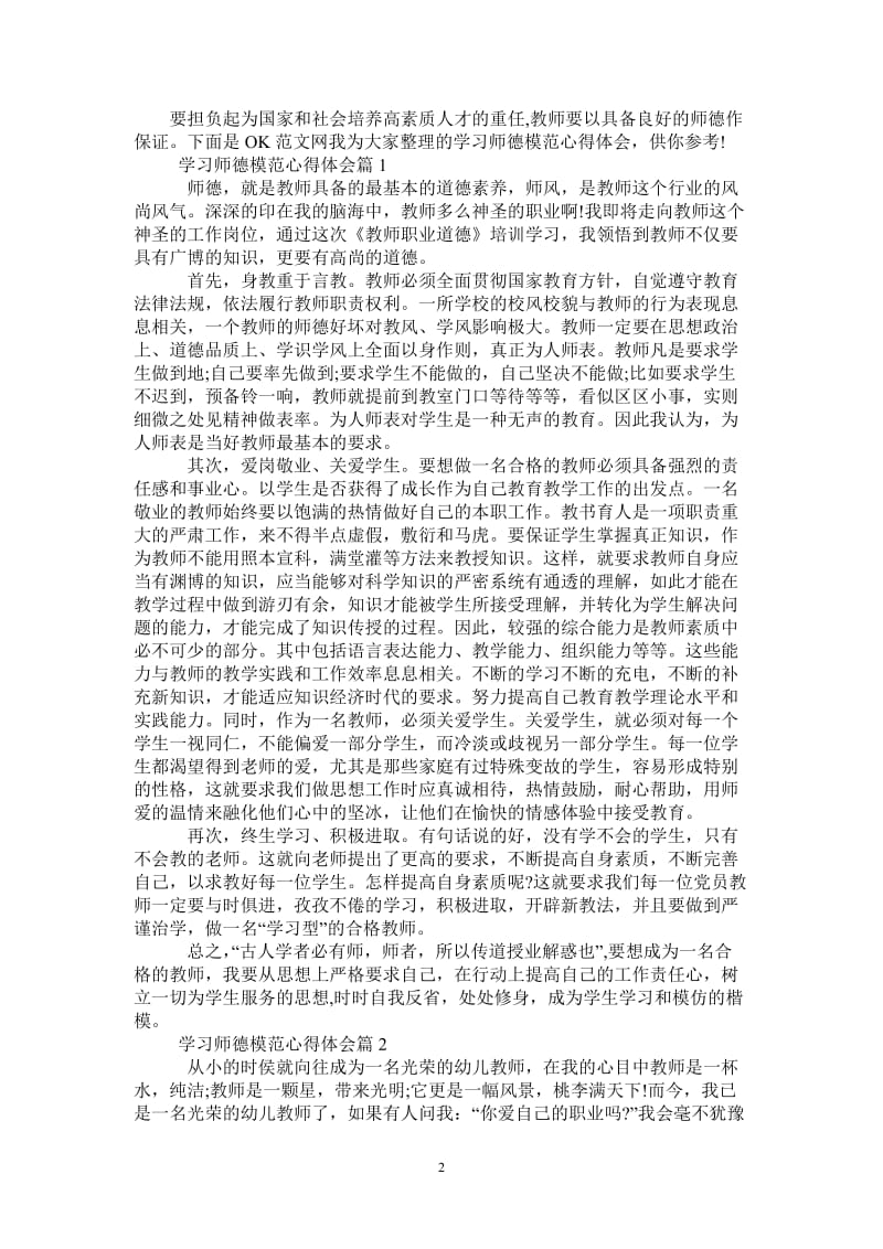 学习师德模范心得体会-最新版.doc_第2页