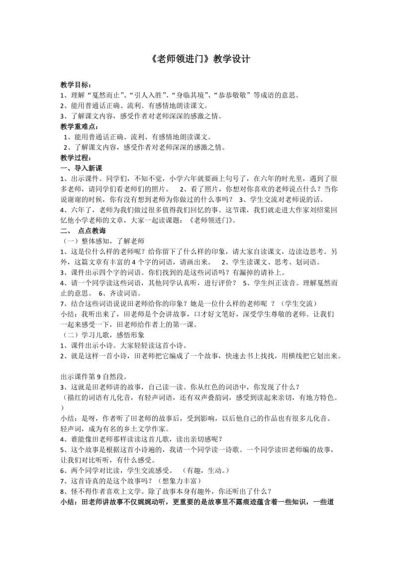 人教版六年级语文下册《六组成长足迹老师领进门》教案_2.docx_第1页