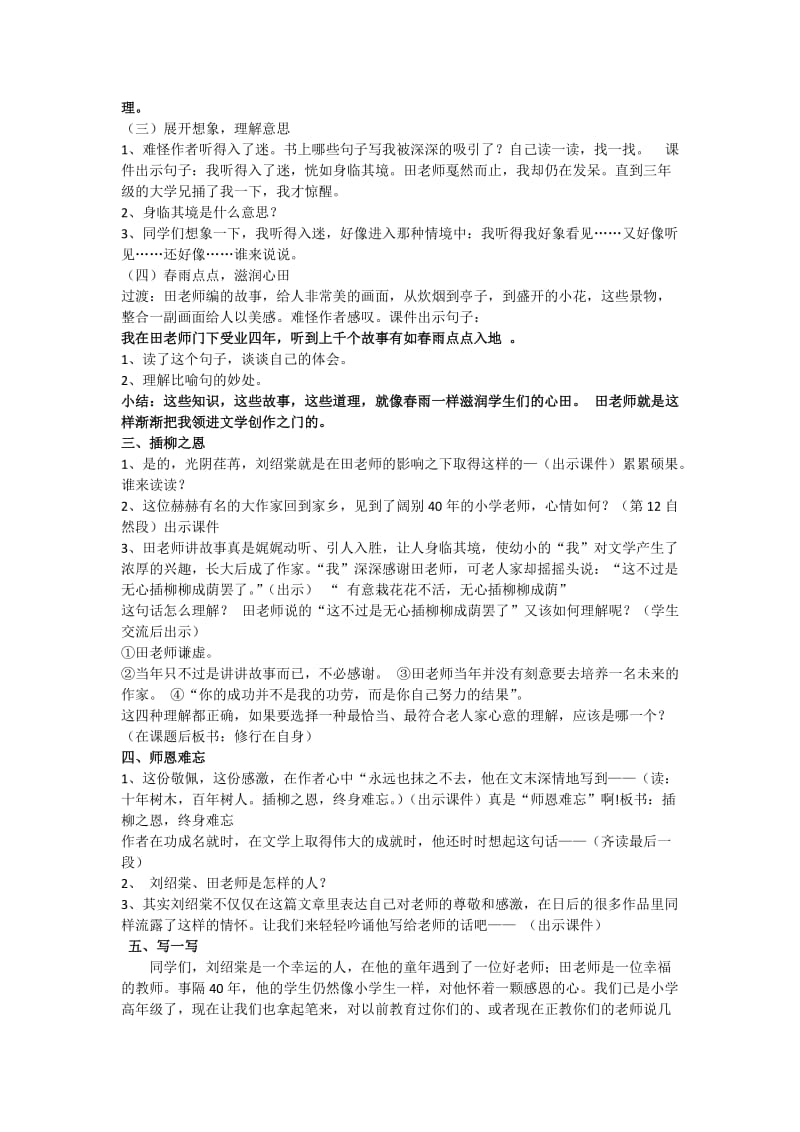 人教版六年级语文下册《六组成长足迹老师领进门》教案_2.docx_第2页