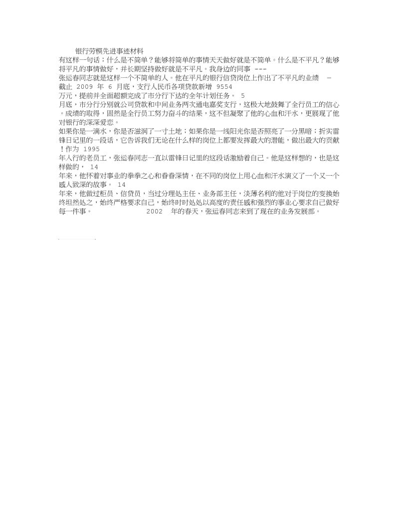 银行劳模先进事迹材料.doc_第1页