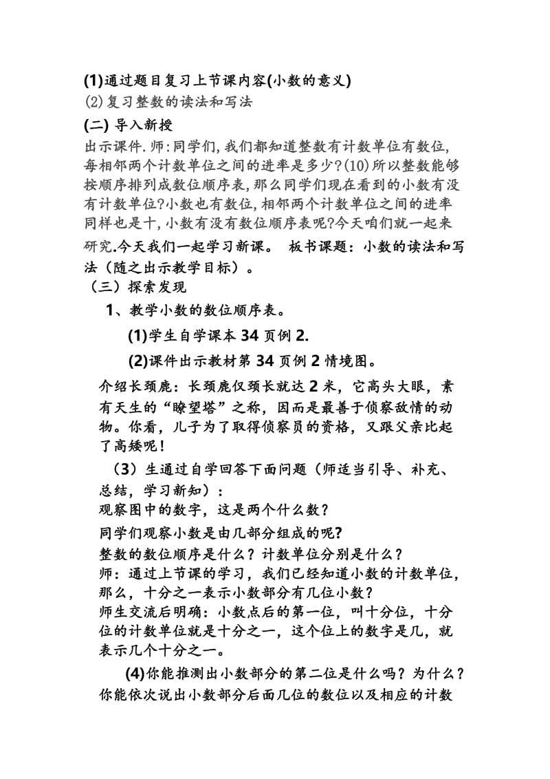 人教版四年级数学下册《.小数的意义和性质小数的意义和读写法小数的读法和写法》导学案_15.docx_第2页