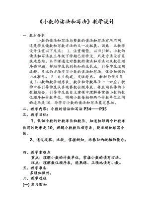 人教版四年级数学下册《.小数的意义和性质小数的意义和读写法小数的读法和写法》导学案_15.docx