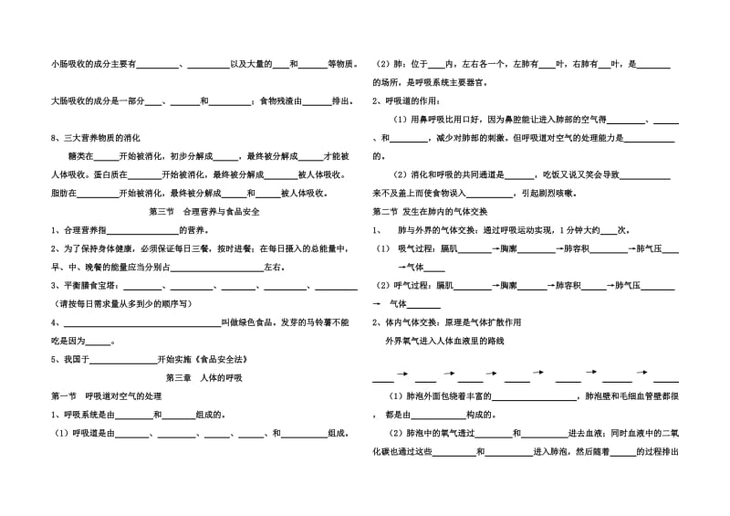 七年级生物下册填空题.doc_第3页