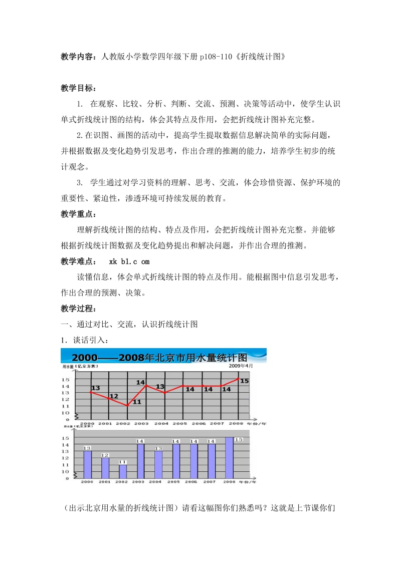 人教版六年级数学下册《统计》教学设计_28.doc_第1页