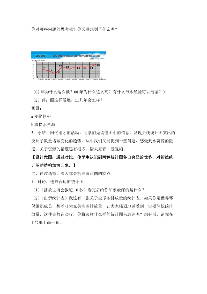 人教版六年级数学下册《统计》教学设计_28.doc_第3页