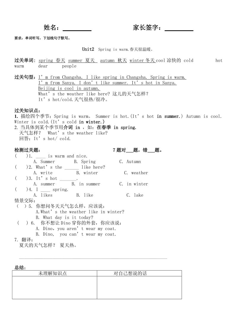 湘少版四年级英语下册复习重点WORD.doc_第2页