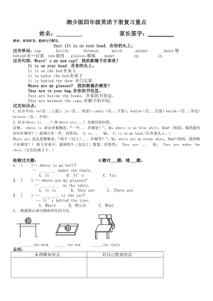 湘少版四年级英语下册复习重点WORD.doc