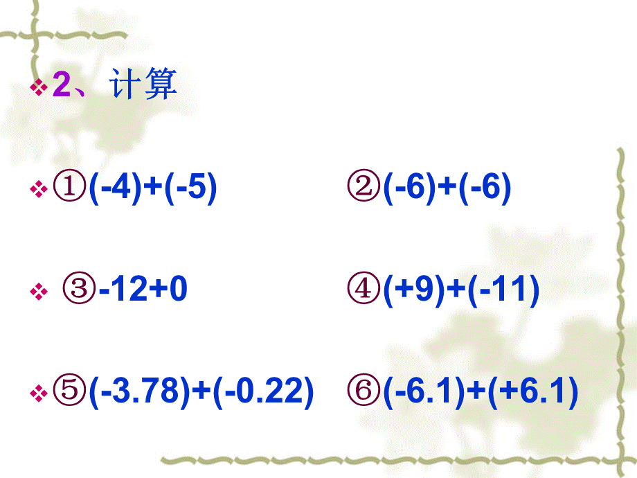 131有理数的加法(2)课件.ppt_第3页