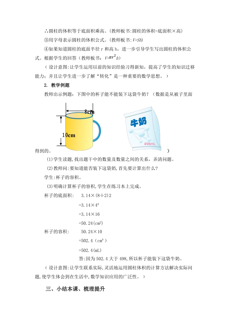 人教版六年级数学下册《圆柱与圆锥圆柱圆柱的体积》教学设计_17.docx_第3页