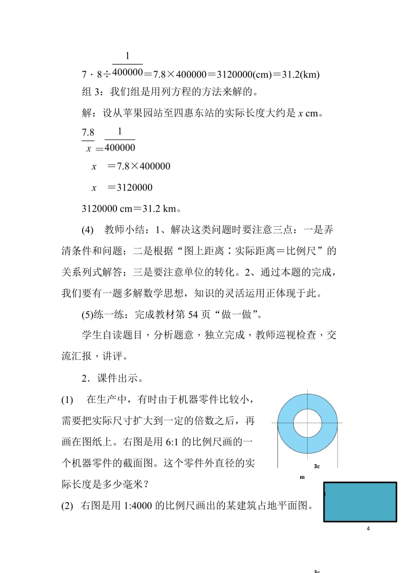 人教版六年级数学下册《比例比例的应用比例尺》教学设计_13.doc_第3页