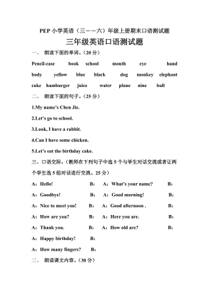 PEP小学英语（三――六）年级上册期末口语测试题.doc