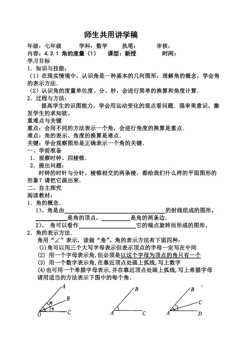 4.3角师生共用讲学稿学案导学案预习学案教案4节内容.doc_第1页