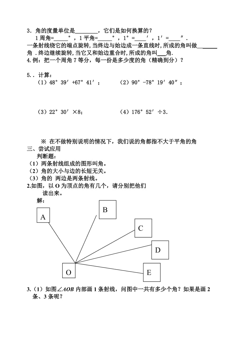 4.3角师生共用讲学稿学案导学案预习学案教案4节内容.doc_第2页