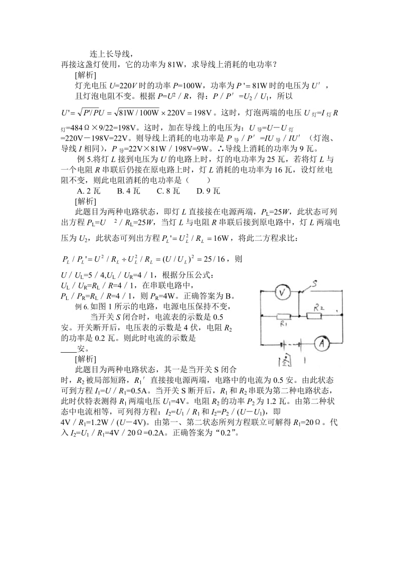 错题——电学1.doc_第2页