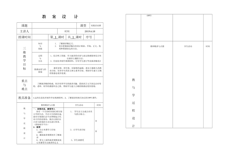 人教版六年级语文下册《六组依依惜别在小学毕业典礼上的讲话》研讨课教案_9.doc_第1页