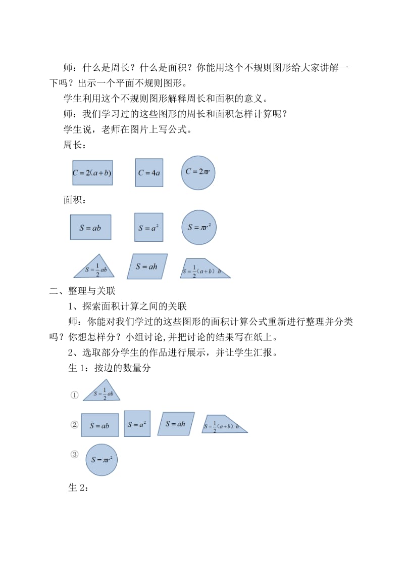 人教版六年级数学下册《整理和复习空间与图形图形与变换》教学设计_20.docx_第2页