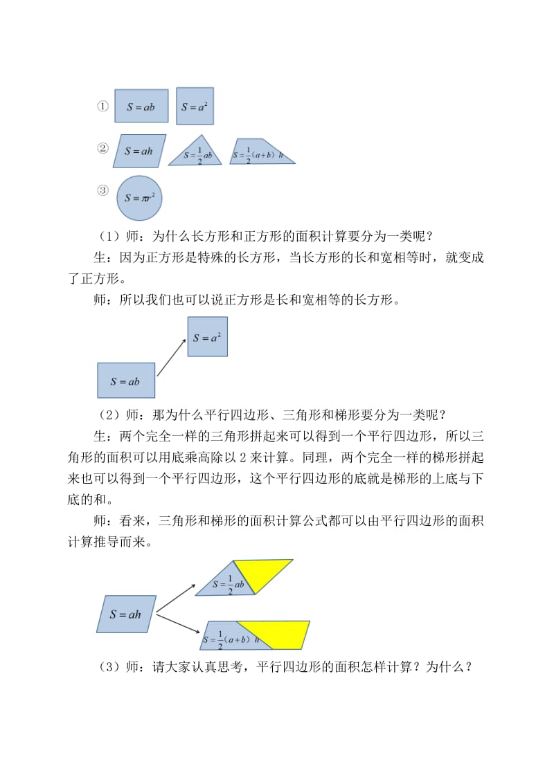 人教版六年级数学下册《整理和复习空间与图形图形与变换》教学设计_20.docx_第3页