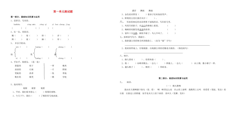 20172018学年三年级语文上册第一单元测试题新人教版.doc_第1页