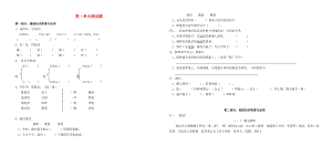 20172018学年三年级语文上册第一单元测试题新人教版.doc