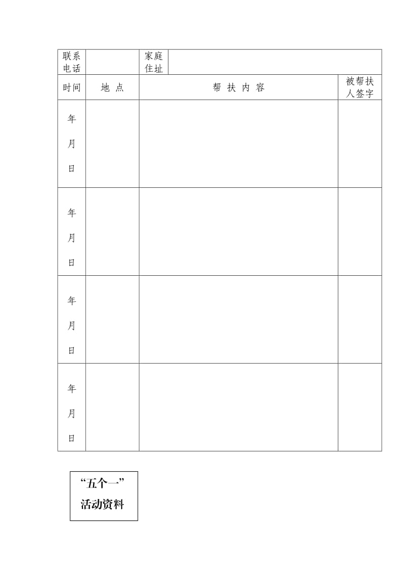 帮扶学困生,关爱留守儿童记录表模板.doc_第2页