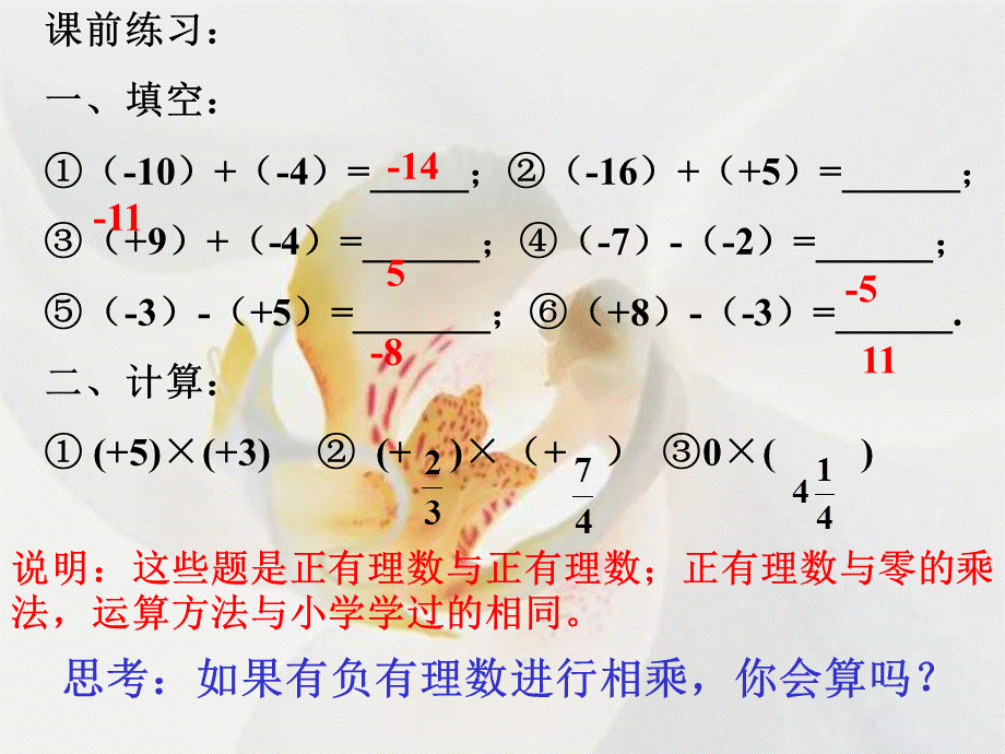 13有理数的乘法（1）.ppt_第3页