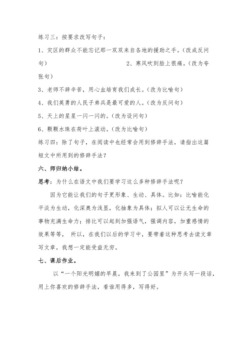 人教版六年级语文下册《修辞手法》研讨课教案_2.docx_第3页