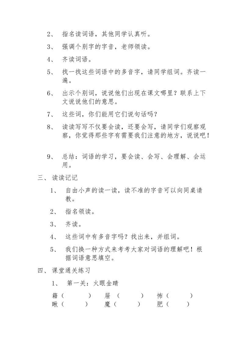 人教版六年级语文下册《三组词语盘点》研讨课教案_6.docx_第2页