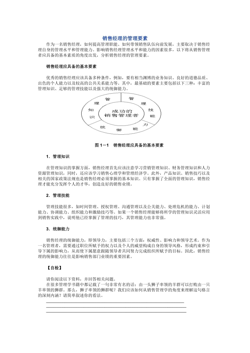 销售经理的角色定位与岗位职责.doc_第2页